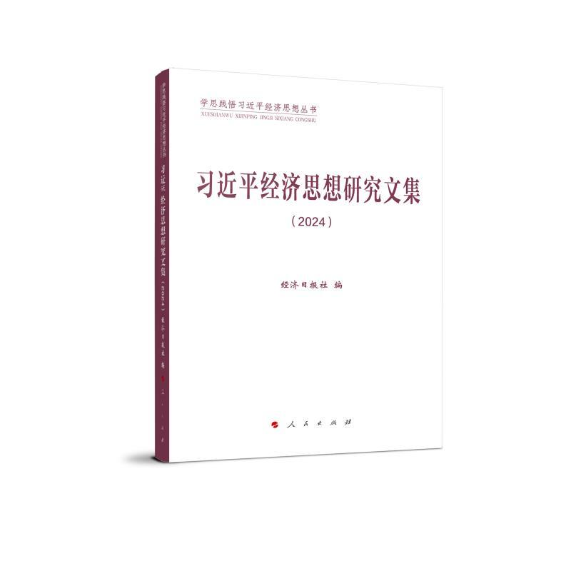 XI JINPING JINGJI SIXIANG YA NJIU WENJI (EN CHINOIS)