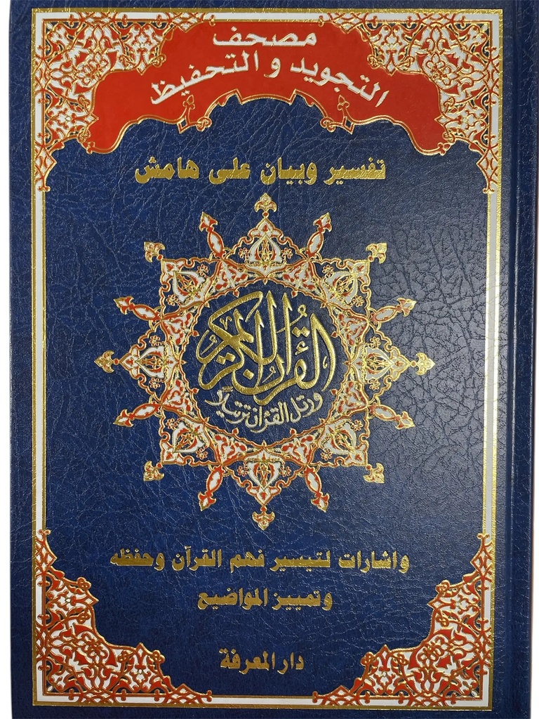 Coran Tajweed 17 X 24