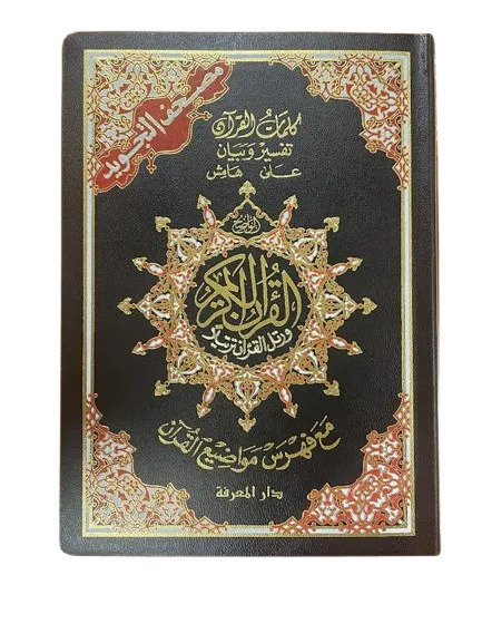Saint Coran Tajweed 14 X 20