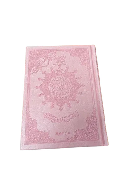 Saint Coran Tajweed