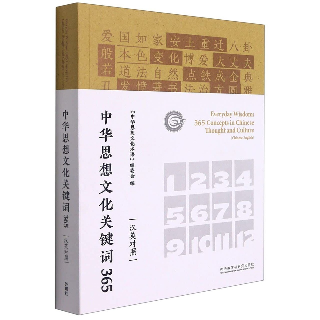 Everyday Wisdom： 365 Concepts in Chinese Thought and Culture (en chinois et en anglais)