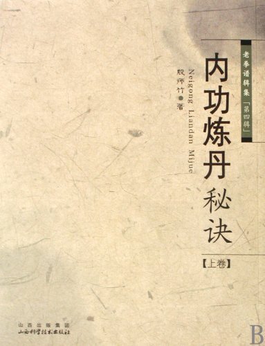 NEIGONG LIANDAN MIJUE 1