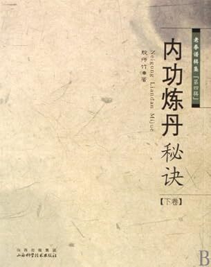 NEIGONG LIANDAN MIJUE 2