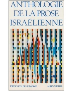 Anthologie de la prose israélienne