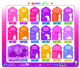 PUZZLE SALâTî : MA PRIèRE (FIL