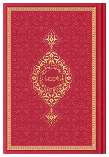 CORAN ARABE 14X19 TRANCHE OR
