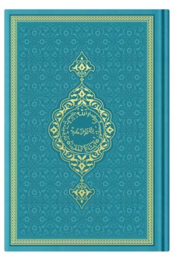 CORAN ARABE 14X19 TRANCHE OR