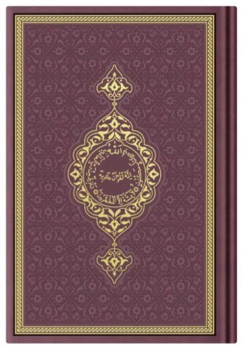 CORAN ARABE 14X19 TRANCHE OR