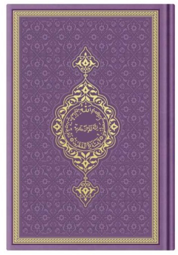 CORAN ARABE 14X19 TRANCHE OR