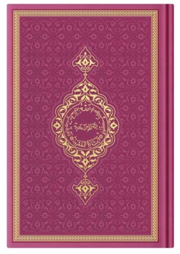 CORAN ARABE 14X19 TRANCHE OR