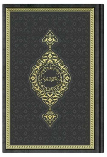 CORAN ARABE 14X19 TRANCHE OR