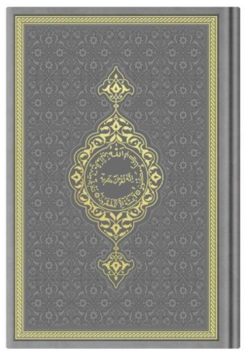 CORAN ARABE 14X19 TRANCHE OR