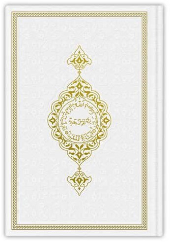 CORAN ARABE 14X19 TRANCHE OR