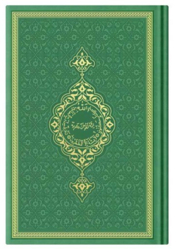 CORAN ARABE 14X19 TRANCHE OR