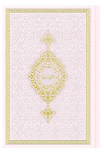 CORAN ARABE 14X19 TRANCHE OR