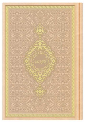 CORAN ARABE 14X19 TRANCHE OR