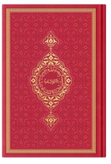 CORAN ARABE 14X19 TRANCHE OR