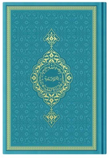 CORAN ARABE 14X19 TRANCHE OR