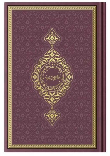 CORAN ARABE 14X19 TRANCHE OR