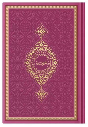 CORAN ARABE 14X19 TRANCHE OR