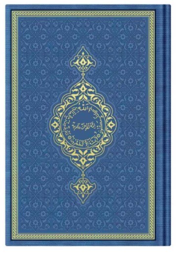CORAN ARABE 12X17 TRANCHE OR
