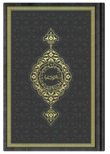 CORAN ARABE 14X19 TRANCHE OR