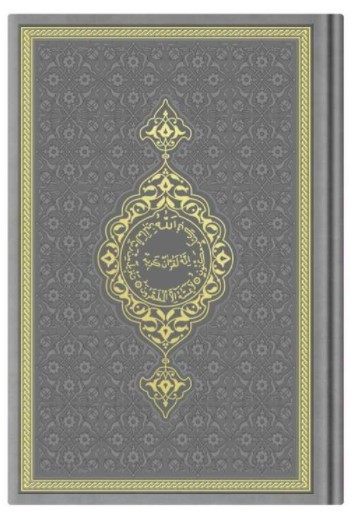 CORAN ARABE 14X19 TRANCHE OR