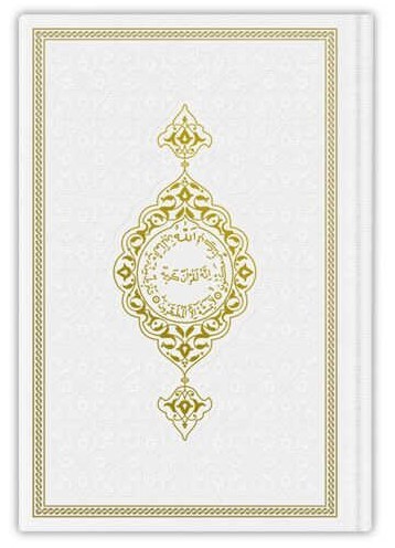 CORAN ARABE 14X19 TRANCHE OR