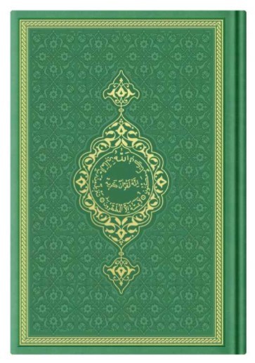 CORAN ARABE 12X17 TRANCHE OR