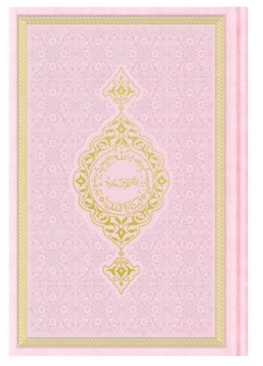 CORAN ARABE 12X17 TRANCHE OR