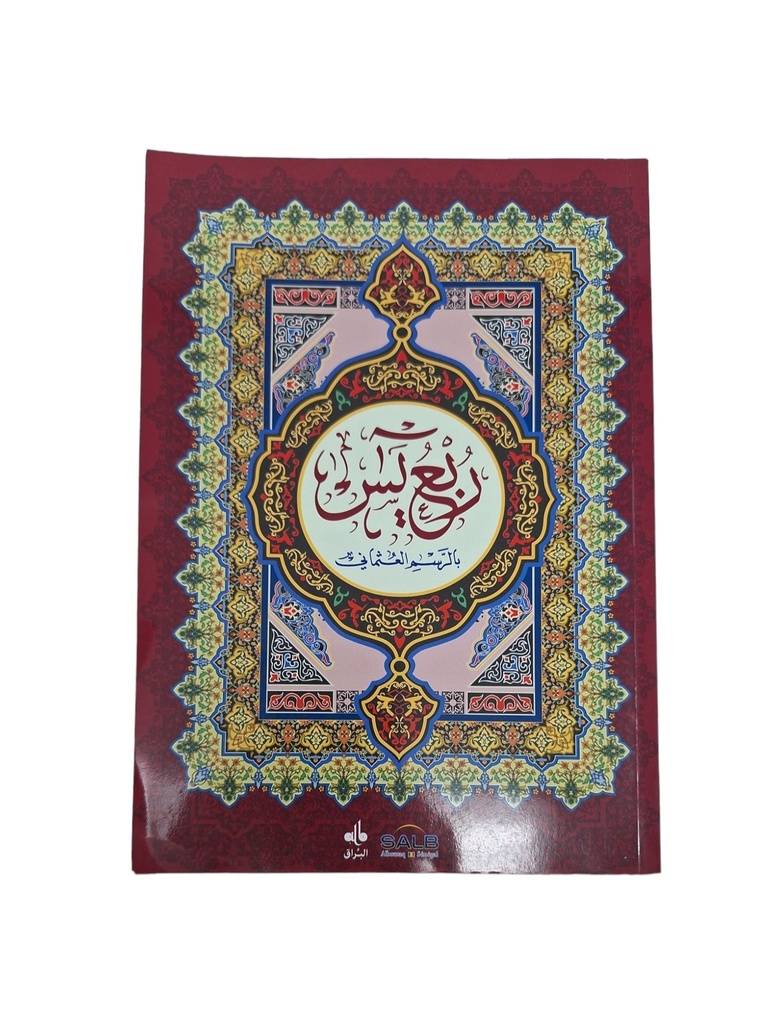 RUBU' YâSîN - ARABE