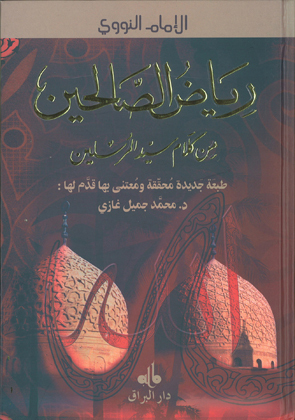 RIAD AS-SALIHIN (FORMAT (17X24