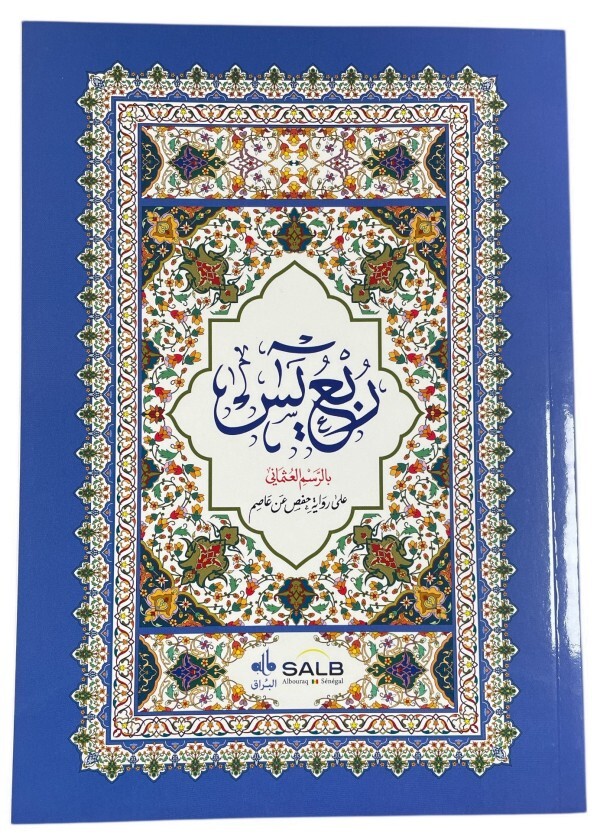 SAINT CORAN (LE) ARABE RUBU YA