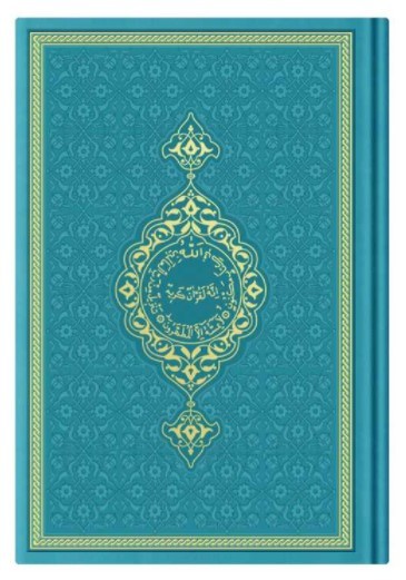 CORAN ARABE 17X24 TRANCHE OR