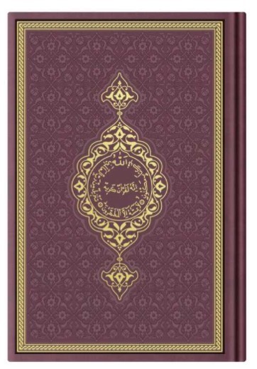 CORAN ARABE 17X24 TRANCHE OR