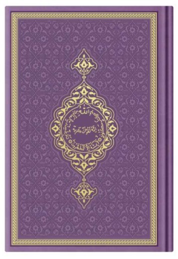 CORAN ARABE 17X24 TRANCHE OR