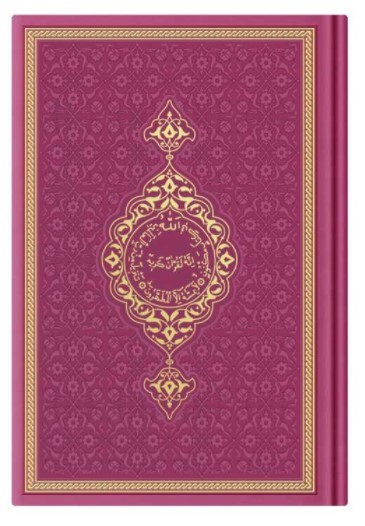 CORAN ARABE 17X24 TRANCHE OR