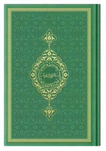 CORAN ARABE 17X24 TRANCHE OR
