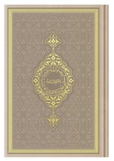 CORAN ARABE 17X24   TAUPE