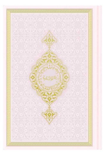 CORAN ARABE 17X24 TRANCHE OR