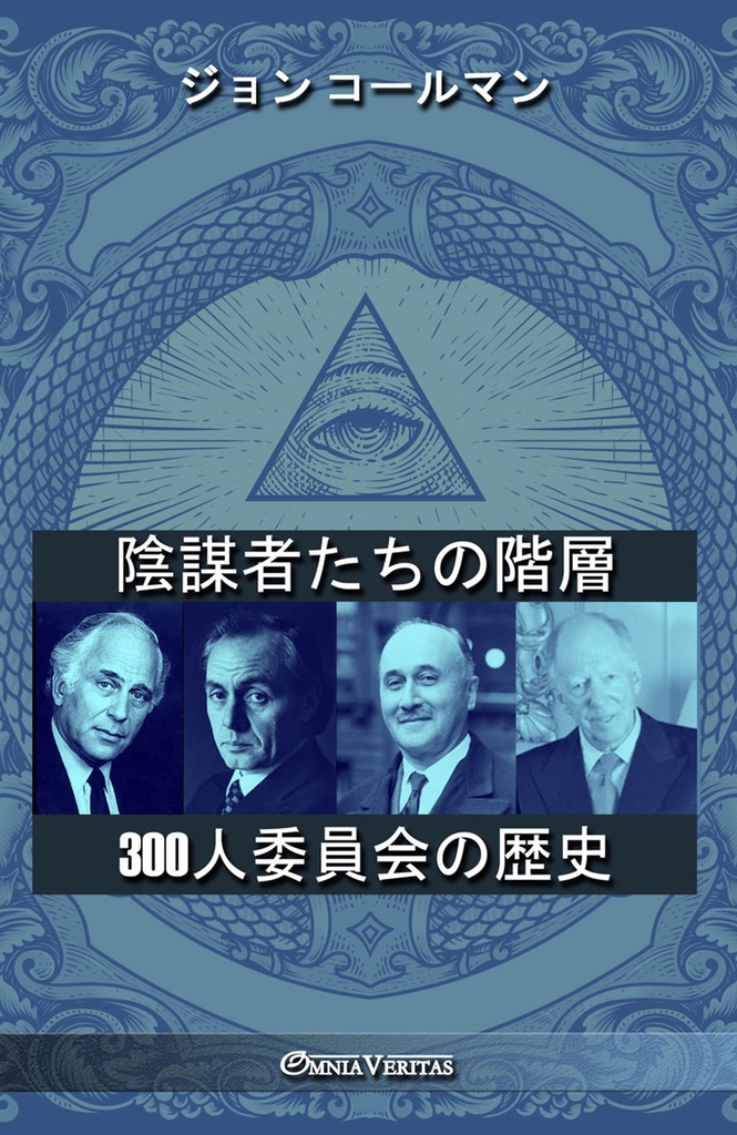 The conspirator's hierarchy