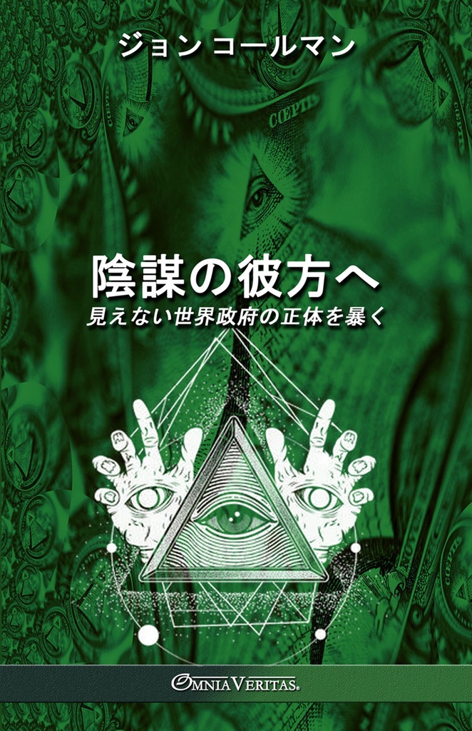 Beyond the Conspiracy