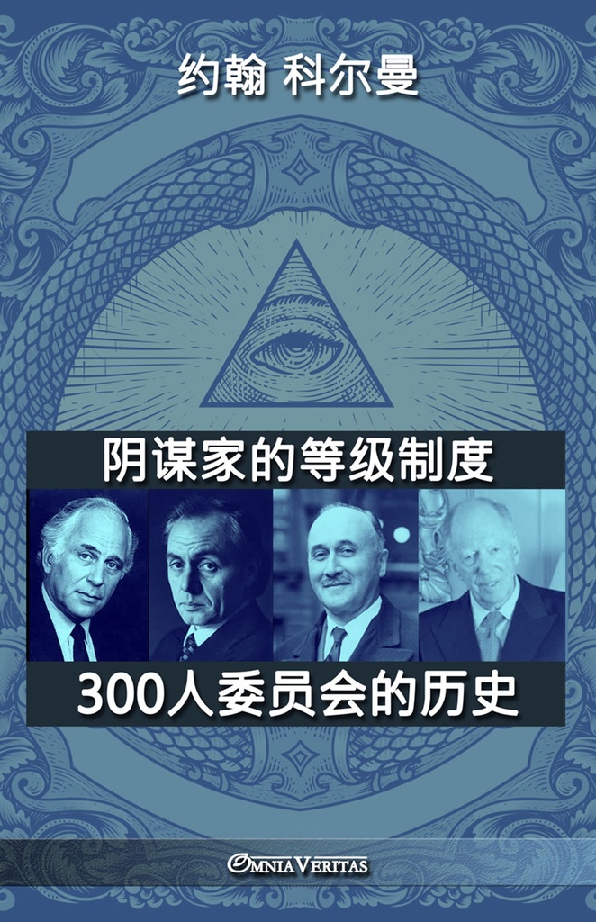 The conspirator s hierarchy - Chinese