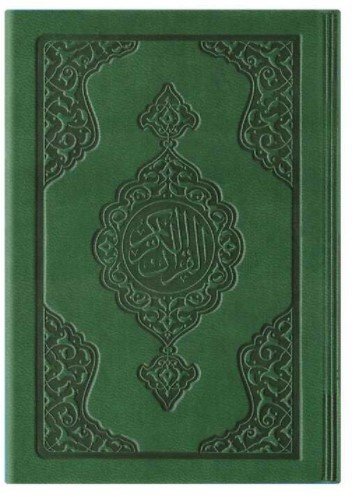 CORAN ARABE 8X12 CUIR  VERT