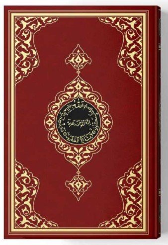 CORAN ARABE 17X24   MARRON