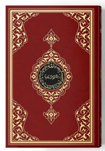 CORAN ARABE 14X19 TRANCHE CART